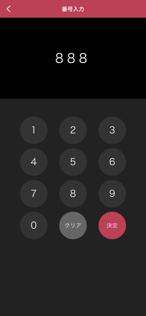Pocket Curator - Numeric keypad interface for entering museum item numbers in the Pocket Curator app