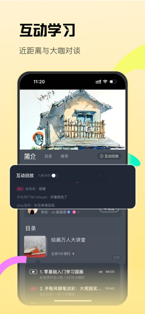 CCtalk - 考研绘画公考证直播课 - Interface de l'application CCtalk affichant un cours interactif de peinture à l'aquarelle avec une fenêtre de chat en direct et une liste de cours