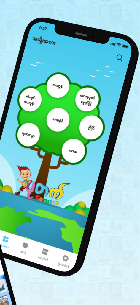 Putet Comics 2.0 - Interfaccia dell'app Putet Comics 2.0 che mostra varie categorie di fumetti in scrittura birmana disposte su una grafica di albero a cartoni animati.