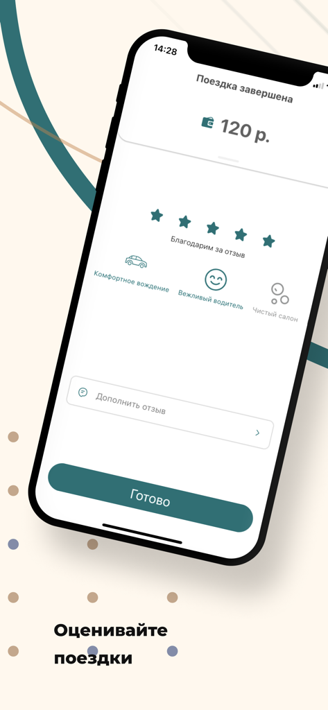 Такси Сатурн Кстово - Interface de l'application mobile pour Taxi Saturn Kstovo montrant un écran de trajet terminé avec un système de notation cinq étoiles et des options de commentaires pour le chauffeur.