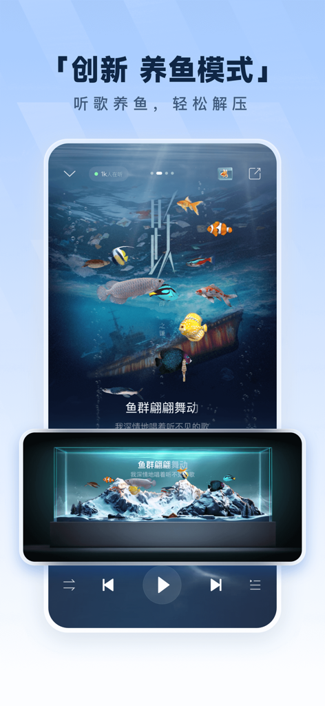 酷狗音乐-探索版上线 - Interfaz de la aplicación KuGou Music que muestra el innovador modo de acuicultura con un acuario virtual para relajación