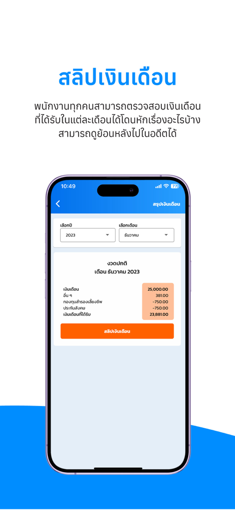 HumanSoft - A mobile app screen from HumanSoft showing an employee salary slip and payroll breakdown.
