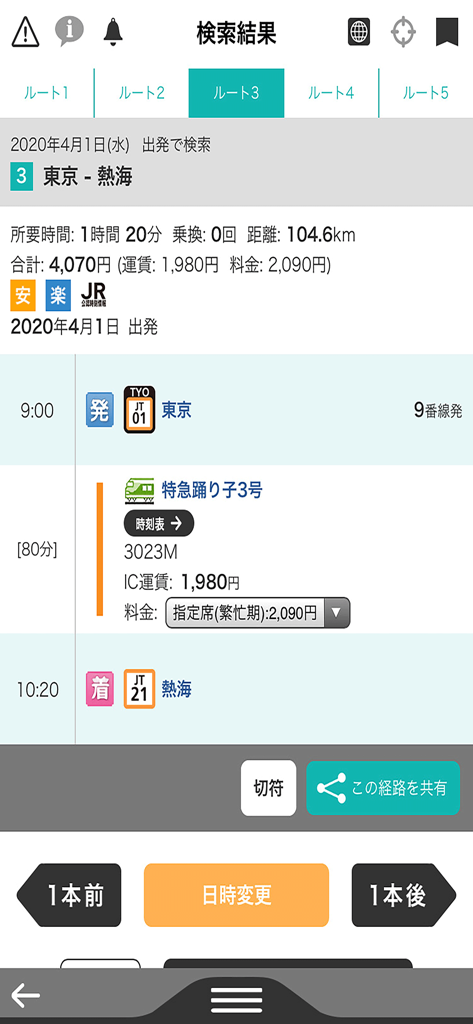 Digital JR Timetable Lite app showing route search results from Tokyo to Atami