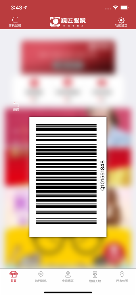 鏡匠眼鏡 - Digitale Mitgliedskarte mit Barcode in der 鏡匠眼鏡 App