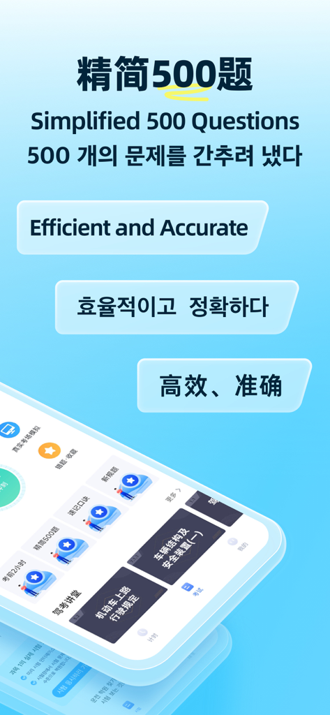 驾考宝典多语言版 - Aplicativo JIAKAOBAODIAN mostrando 500 questões simplificadas para o exame de condução chinês em inglês, chinês e coreano.