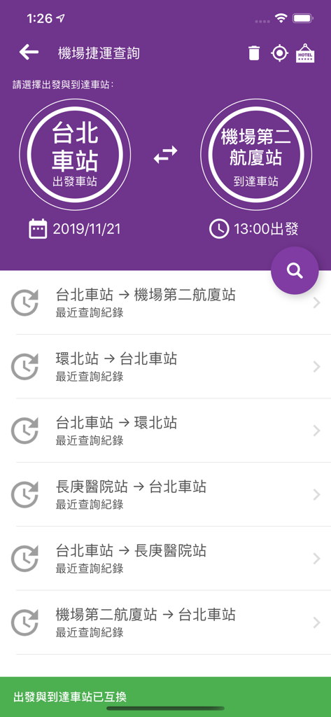桃園機場捷運時刻表 - 역 선택 및 최근 노선을 보여주는 타오위안 공항 첩운 역 검색 인터페이스