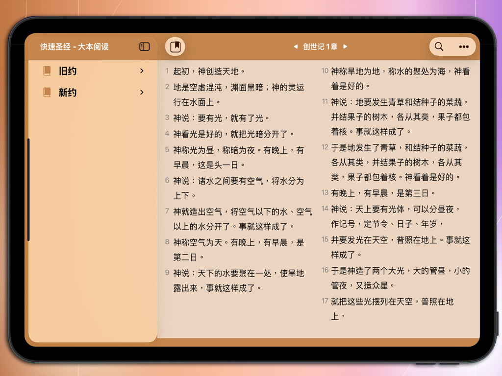 iPad screenshot of the Quick Bible app showing large print Chinese scripture from Genesis with a sidebar menu.