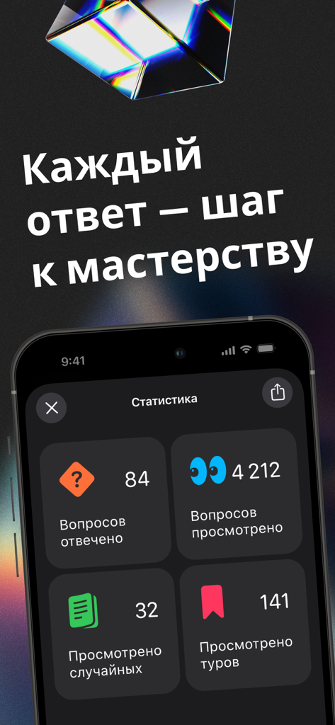 Знаток ЧГК — игра на эрудицию - Pantalla de estadísticas de usuario del juego intelectual Znatok CHGK que muestra las preguntas respondidas y el progreso del jugador.