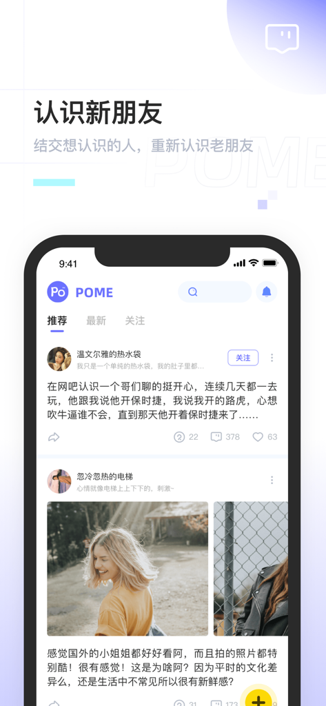 POME-比Tape更简洁干净的匿名提问箱 - Tela do celular mostrando o feed de comunidade do aplicativo POME com posts e fotos de usuários para conhecer novos amigos