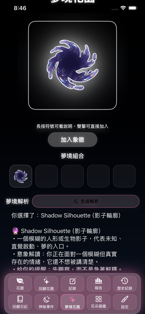 Interfaz de la aplicación móvil DreamGarden que muestra la función DreamLab con un símbolo morado arremolinado y análisis de sueños en formato de texto.