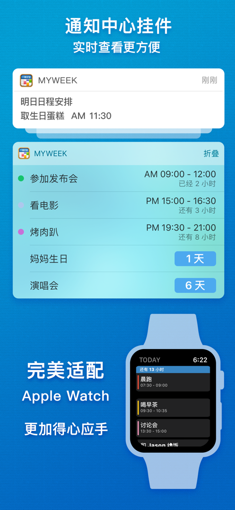 一周计划 · MyWeek - MyWeek app displaying iOS notification center widgets and Apple Watch schedule integration