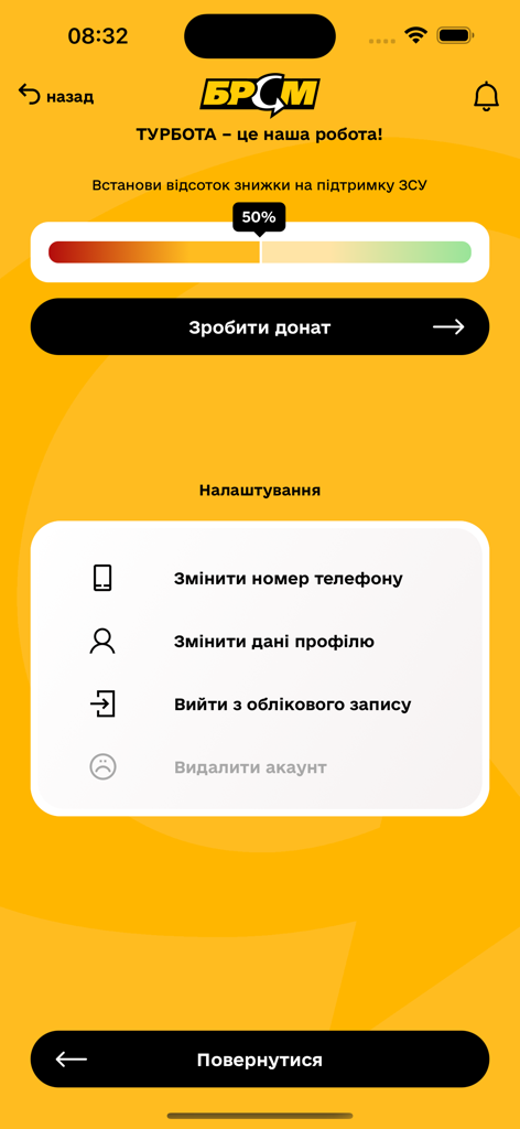 BRSM PLUS - BRSM PLUS app settings screen featuring a slider to donate fuel discounts to the Armed Forces of Ukraine and user profile options