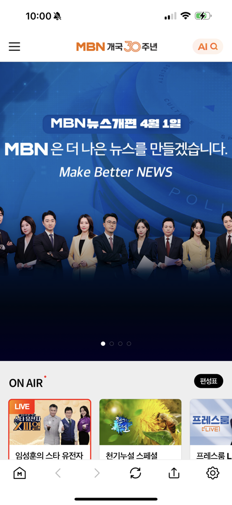 MBN 매일방송 - MBN mobile app home screen featuring news anchors banner and live on air TV programs