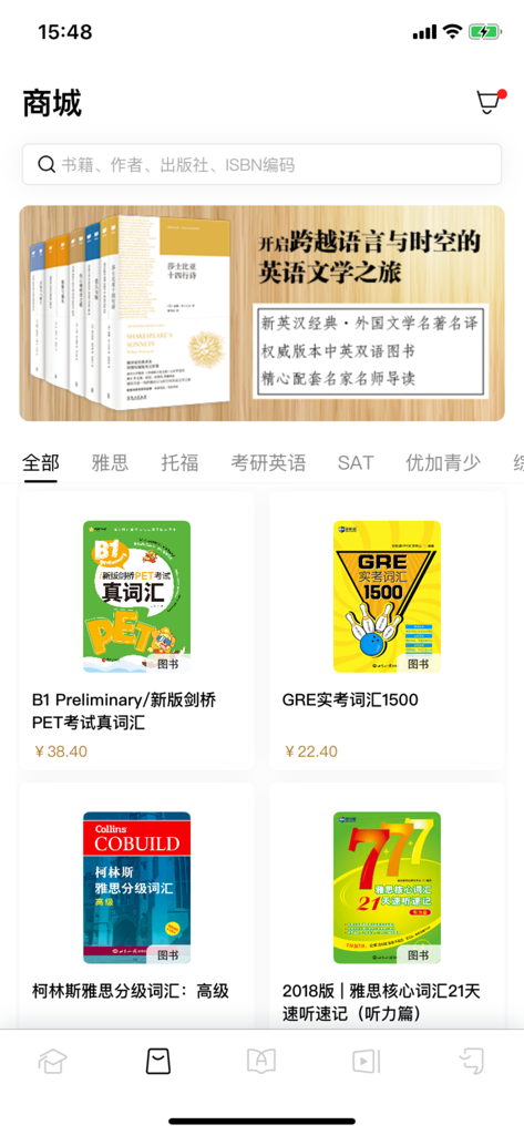 新英汉-提供英语图书学习资源 - Store interface of the New English-Chinese app featuring various English language learning textbooks