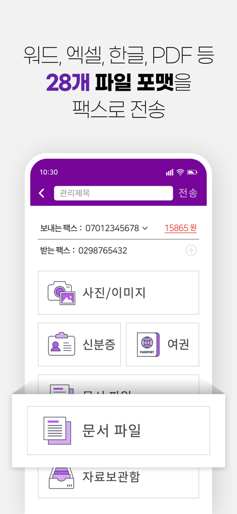 My Internet Fax app screen showing support for 28 file formats and options to fax documents, IDs, and photos