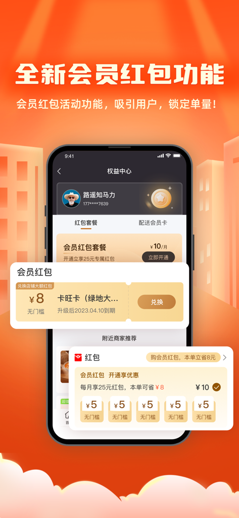 江湖外卖-同城生活服务平台 - Membership red envelope feature in the Jianghu Waimai food delivery app showing discount vouchers