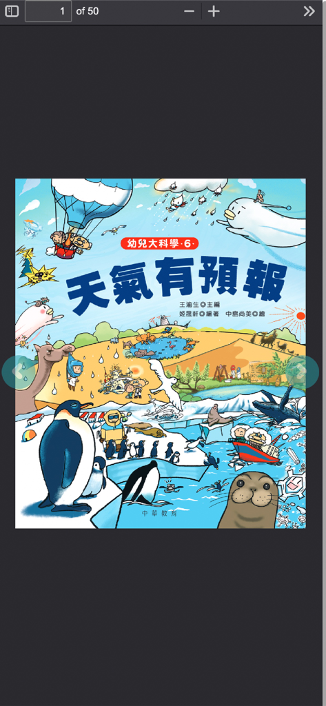 Traditional Chinese children book cover titled Weather Forecast in the SUEP e-library app
