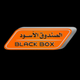 Black Box - الصندوق الأسود