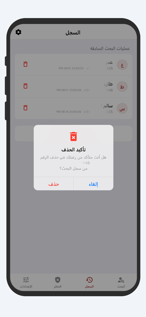 Tela de histórico de pesquisa do aplicativo Yemeni Number Detector mostrando um pop-up de confirmação de exclusão em árabe.