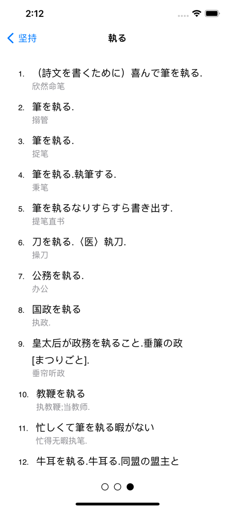 Japanese Verb Conjugation - Japanese example sentences for the verb toru with Chinese translations in a language learning app