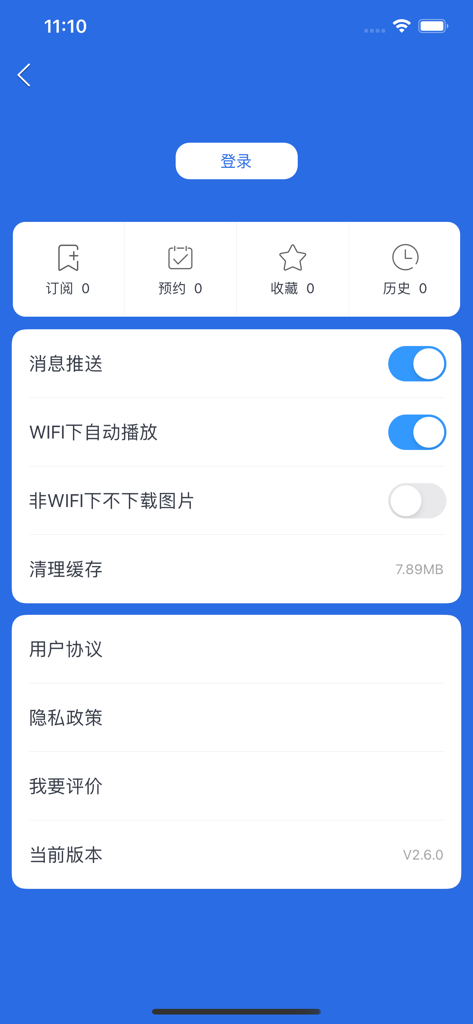 User settings page of the Guangdong Sports Plus app featuring account options like subscriptions and app preferences in Simplified Chinese.