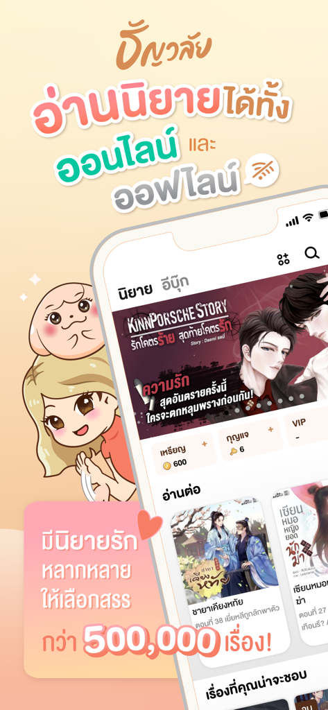 ธัญวลัย - นิยายออนไลน์ - Interface do aplicativo móvel Tunwalai mostrando vários web novels e histórias tailandesas