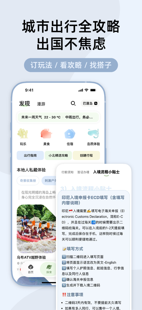指北旅行-AI旅游攻略智能出行助手，一键定制旅行活动行程计划 - Compass Travel mobile app showing travel discovery and entry tips