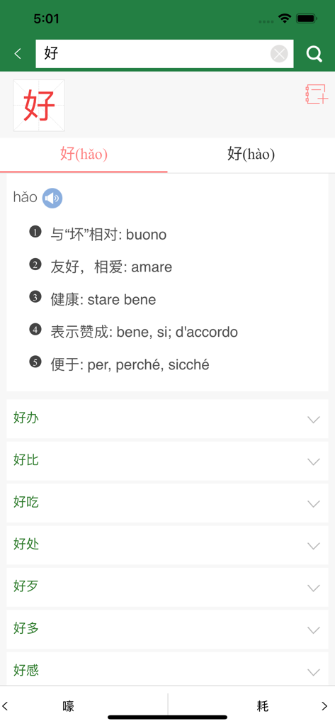Interface of the FLTRP Italian-Chinese dictionary app showing the translation of the Chinese character for good into Italian.