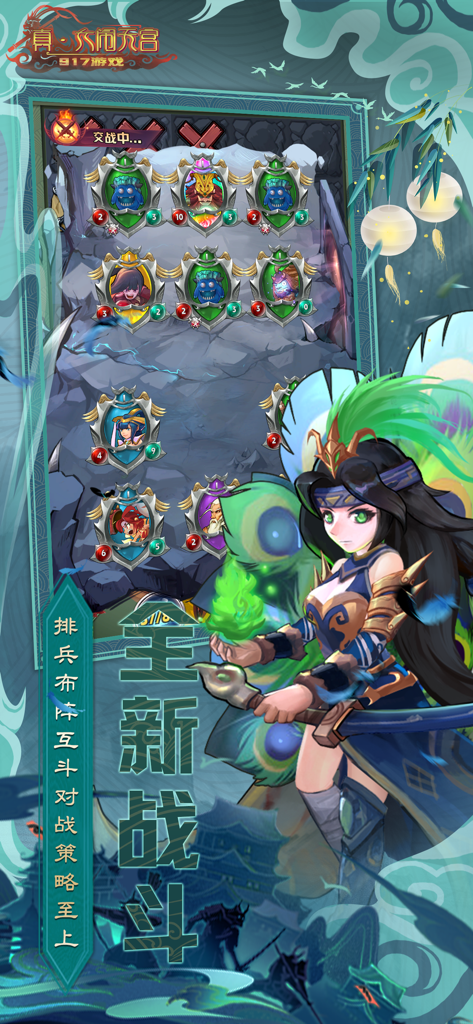 Interfaccia di battaglia strategica a carte in un gioco mobile Viaggio in Occidente con una guerriera a tema pavone.