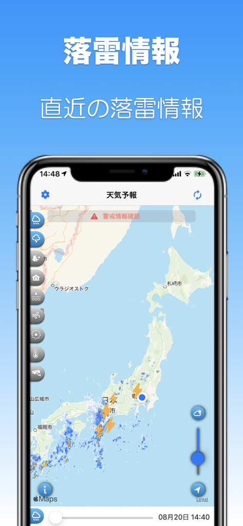 雨雲レーダー+ - Mobile app interface showing lightning strike data on a weather map of Japan