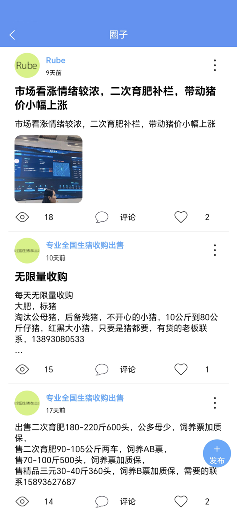 Mobile app interface showing a community feed for pig farmers with posts about market prices and livestock sales