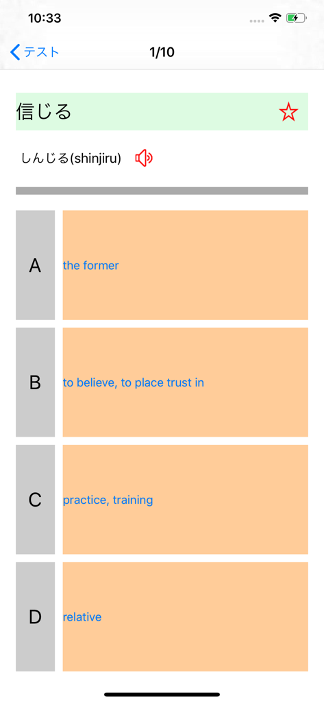 JLPT N5 Vocabulary with Voice - Interfaz de cuestionario de vocabulario JLPT N5 que muestra una palabra en japonés con traducciones al inglés de opción múltiple