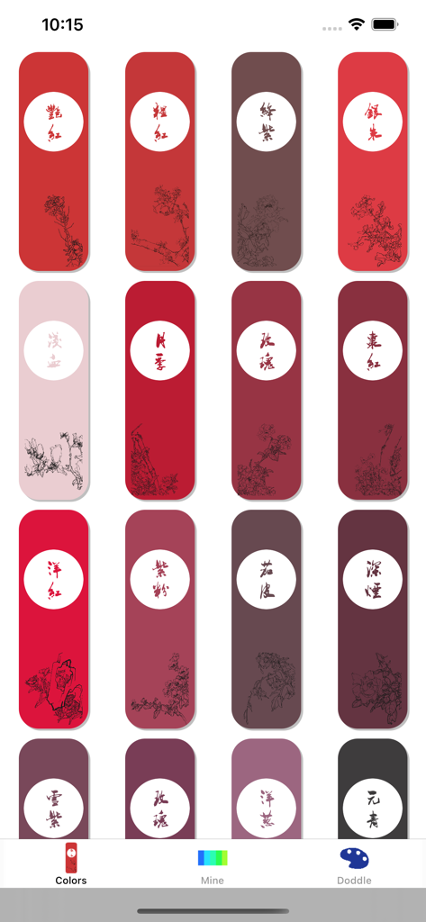 A vertical grid of traditional Chinese color swatches featuring calligraphy and delicate floral illustrations