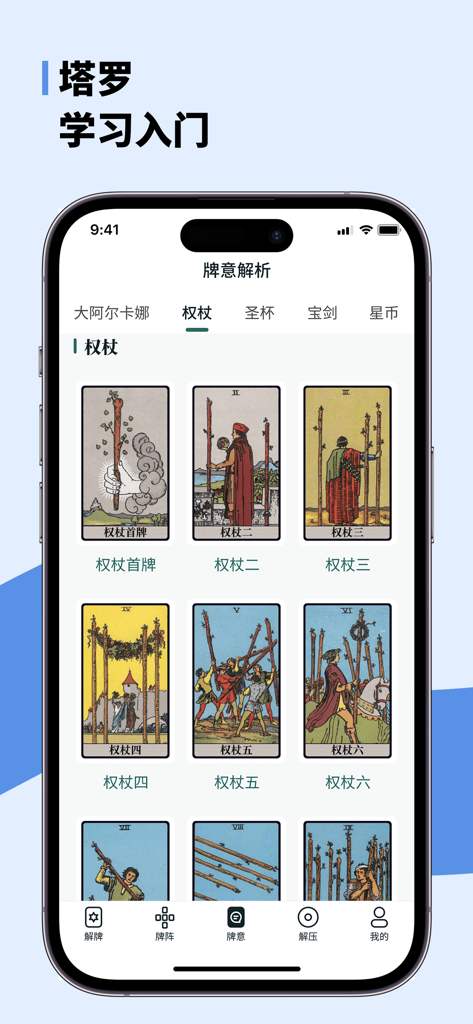 塔羅牌陣-塔羅牌占卜解析 - Tarot card learning interface displaying the Minor Arcana Wands suit in Chinese
