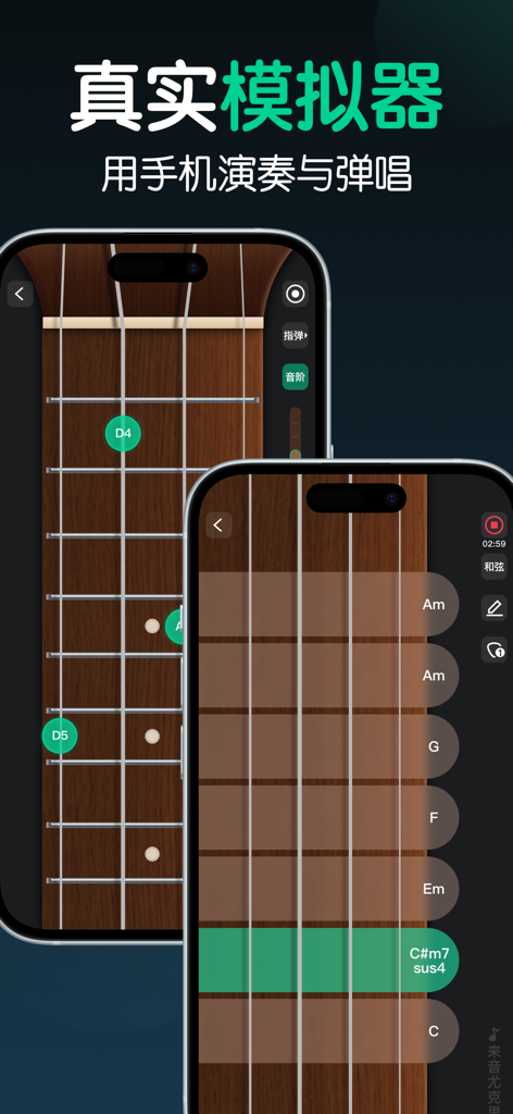 尤克里里-调音器节拍器,自学弹唱 - A mobile screen showing a realistic ukulele simulator with a chord progression and fretboard