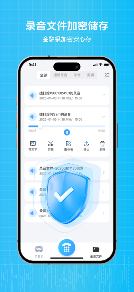 iPhone app interface for call recording and encrypted file storage