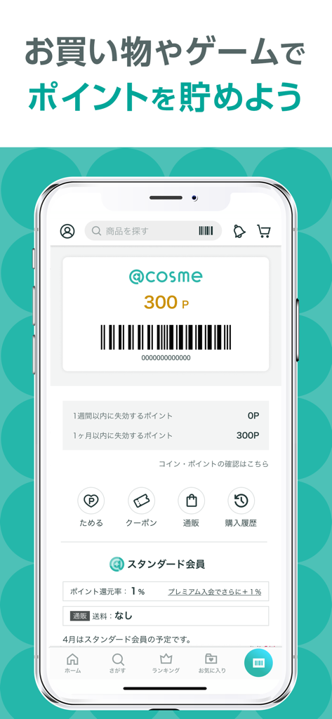 ＠cosme(アットコスメ)化粧品・コスメランキング&お買物 - Digital membership card interface of the @cosme app showing earned points and a barcode for in-store rewards.