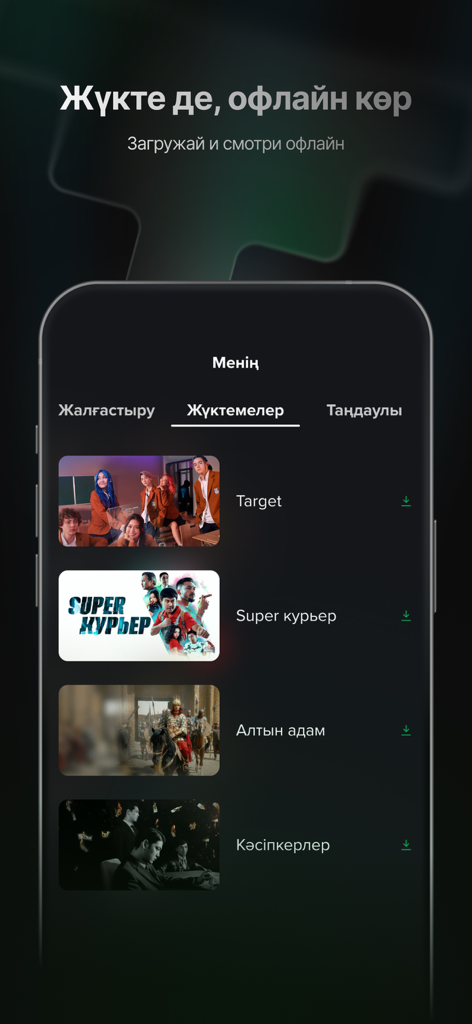 Unico Play: кино, сериалы, ТВ - Interfaccia dell'app Unico Play che mostra un elenco di film scaricati per la visione offline