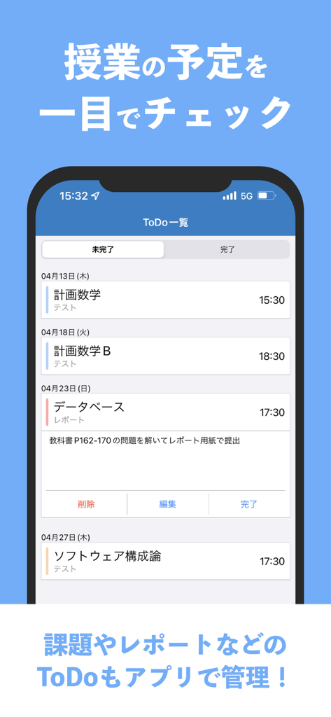 大学生のための時間割 - 課題とテストの日付が表示された大学生のToDoリストを表示するモバイルアプリのスクリーンショット