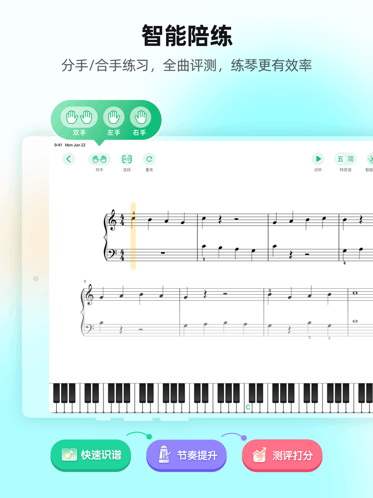 虫虫钢琴HD-钢琴调音陪练弹唱 - iPad screen displaying digital piano sheet music with interactive practice tools for separate hand training and AI evaluation