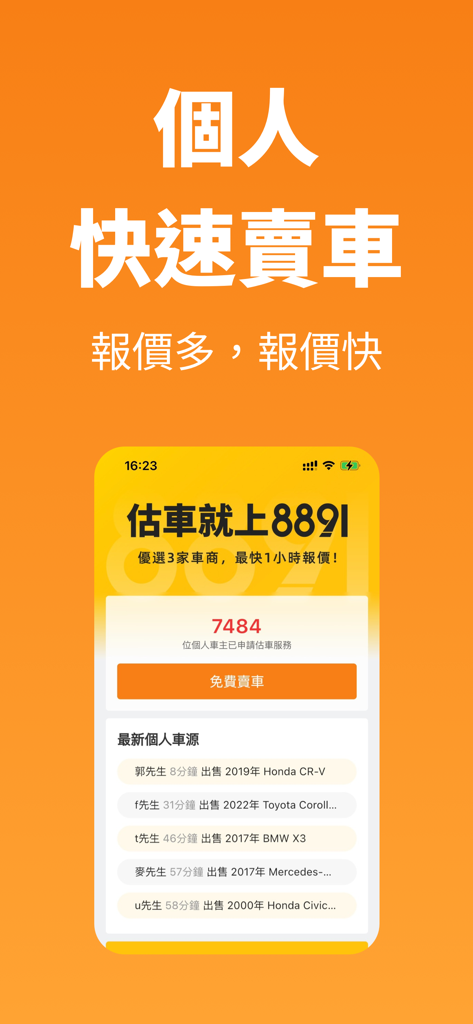 8891 중고차 앱 화면, 차량 판매 및 견적 수령 기능