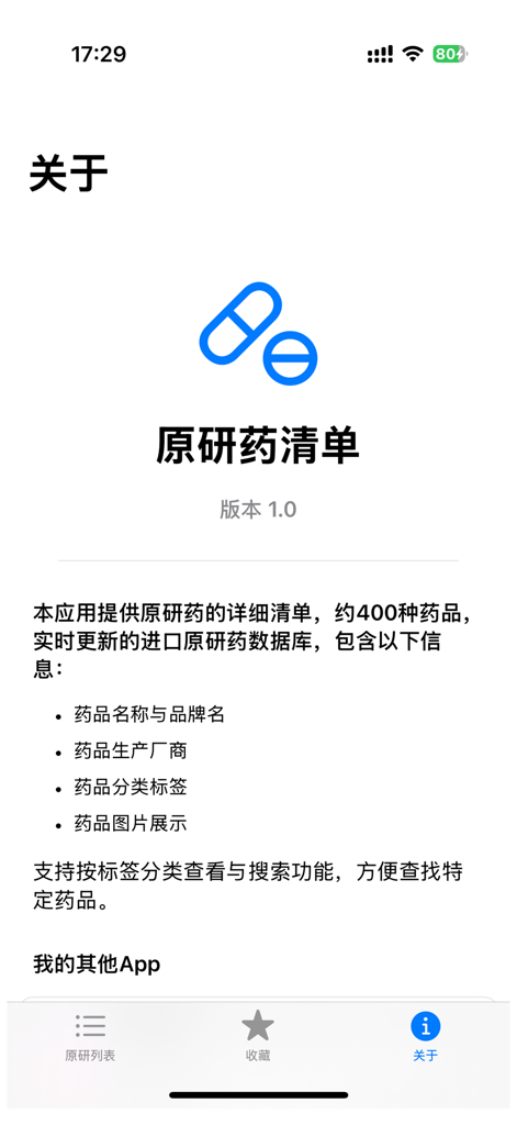 About screen of the Original Drug List app showing version information and database features in Chinese.