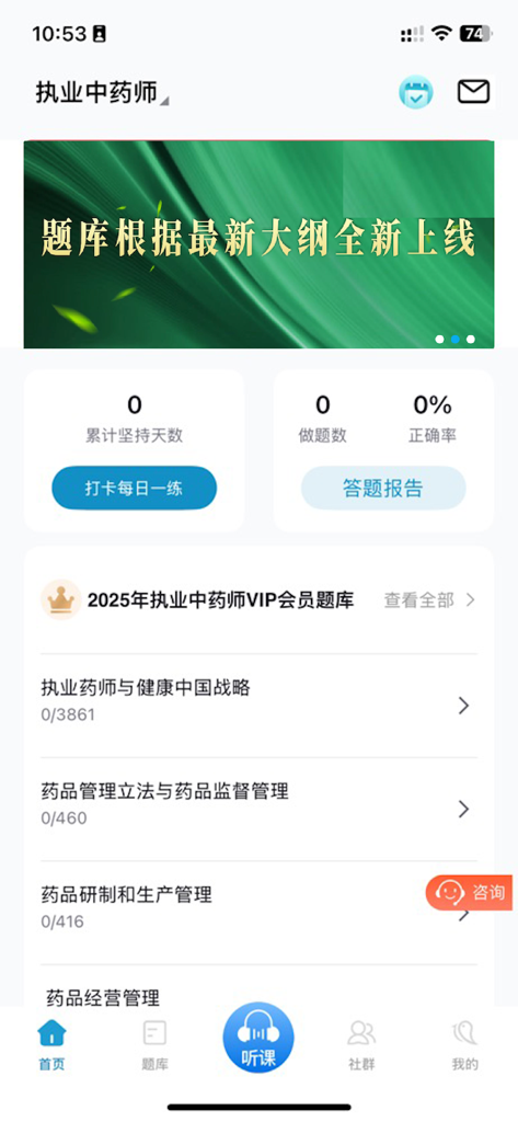 Baitong Medical app dashboard displaying study statistics and practice questions for the Chinese pharmacist licensing exam.