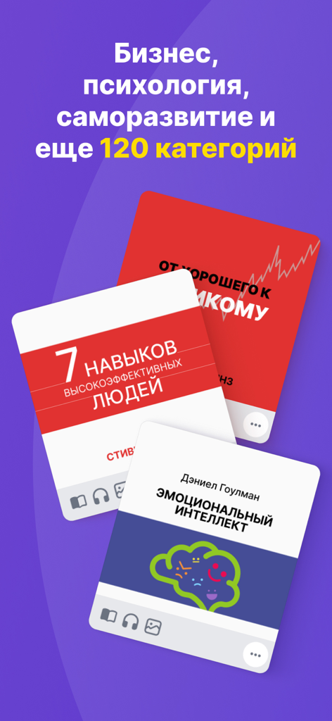Слушай саммари Smart Reading - Smart Reading app interface displaying book summaries for business, psychology, and self-development categories