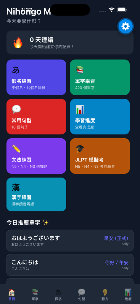 Nihongo Manabi - Nihongo Manabi main dashboard with Japanese learning modules for vocabulary grammar and JLPT preparation