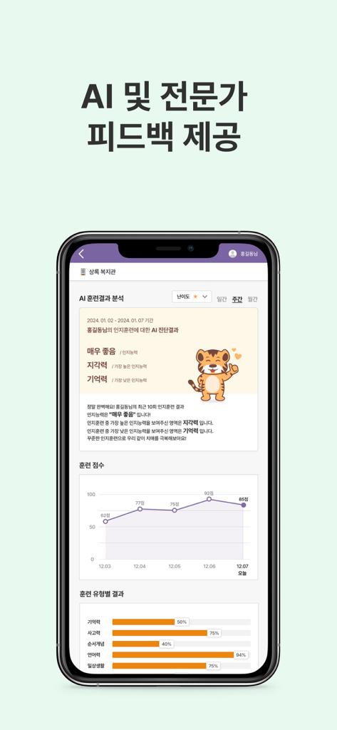 기억하뇌 - AI cognitive training analysis and progress dashboard in the Remember Brain app.