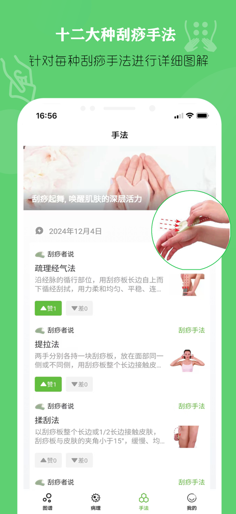 中医刮痧宝典 — 刮痧疗法理疗师 - Mobile app screen showing various Traditional Chinese Medicine Gua Sha techniques with instructional diagrams