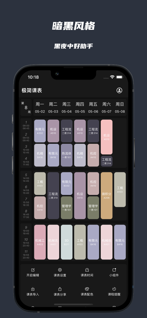 极简课程表 - watch课程表 - A minimalist college course timetable app showing a color-coded weekly schedule in dark mode on an iPhone.