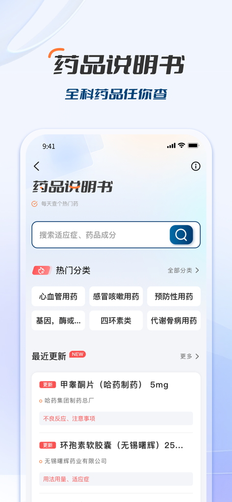 临床决策助手-临床诊疗指南用药助手 - Drug manual search interface of the Clinical Decision Assistant app in Chinese.