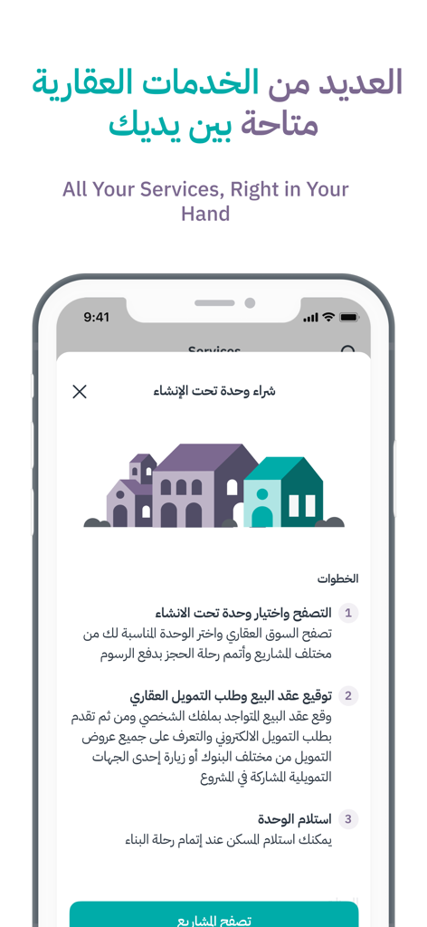 Steps to purchase a housing unit under construction on the Sakani mobile app